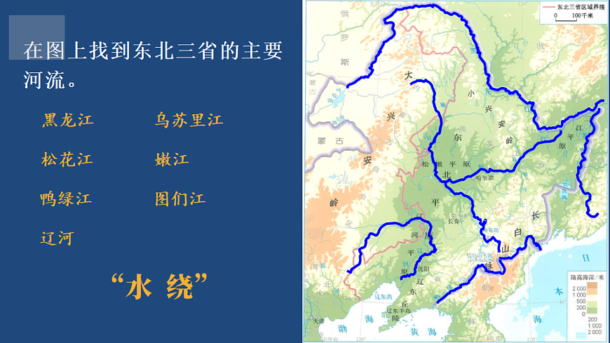 第二节 “白山黑水”——东北三省第8页