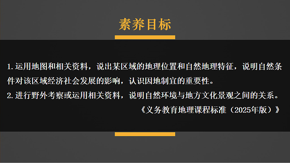 第三节 世界最大的黄土堆积区——黄土高原第1页