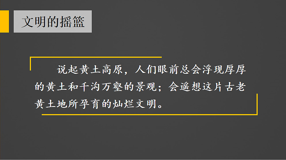 第三节 世界最大的黄土堆积区——黄土高原第4页