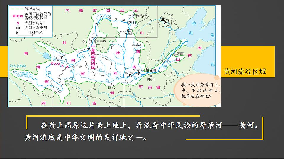 第三节 世界最大的黄土堆积区——黄土高原第7页