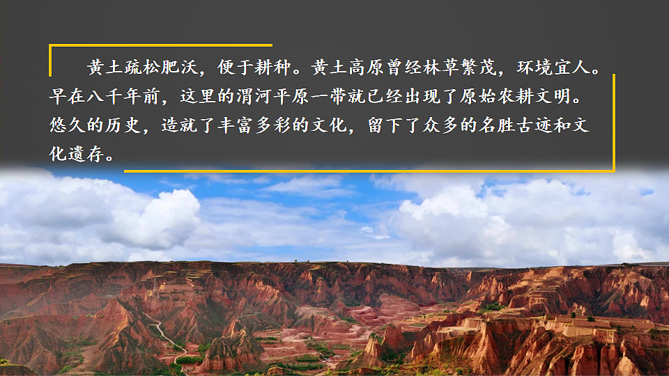 第三节 世界最大的黄土堆积区——黄土高原第8页