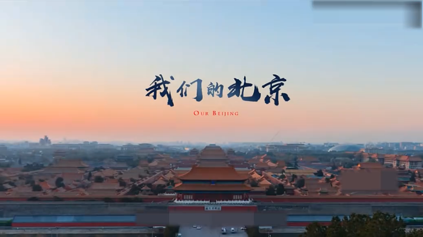 第四节 祖国的首都——北京第3页