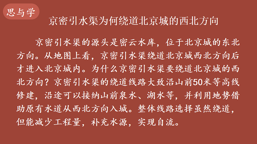第四节 祖国的首都——北京第7页