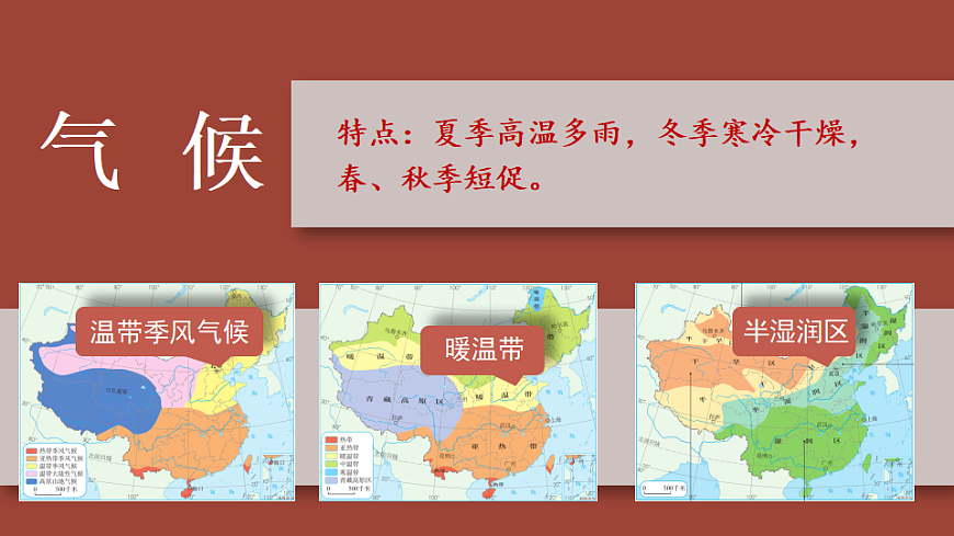 第四节 祖国的首都——北京第8页