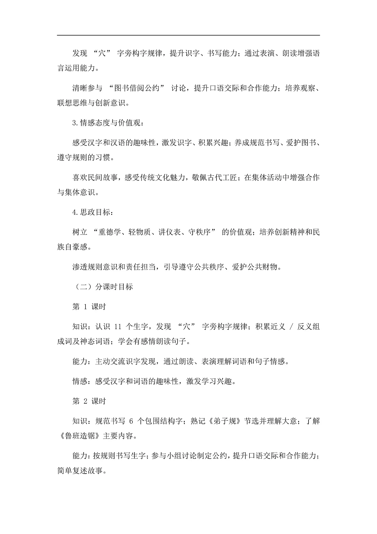 《语文园地五》教案（第1课时）第2页