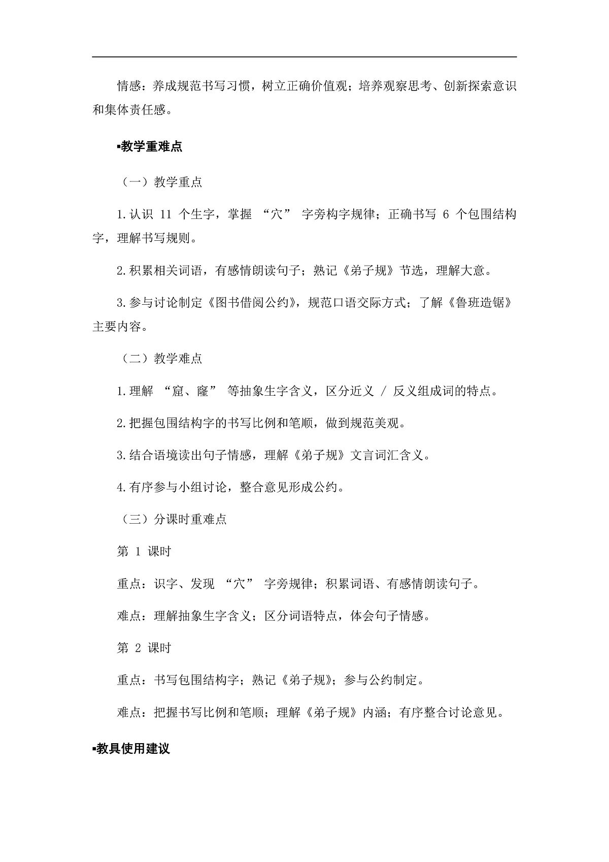 《语文园地五》教案（第1课时）第3页