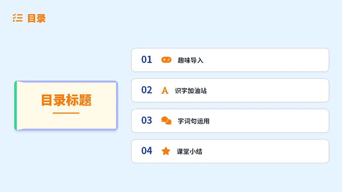 语文园地五：识字与词句的小秘密（第1课时）第2页