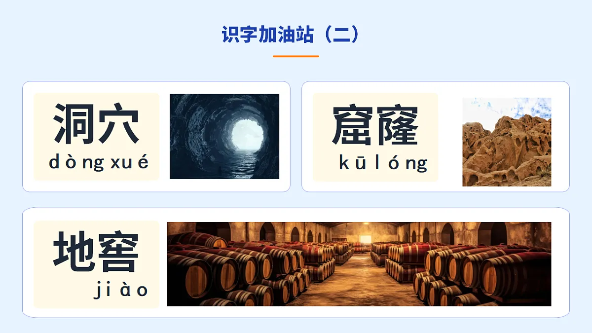 语文园地五：识字与词句的小秘密（第1课时）第5页