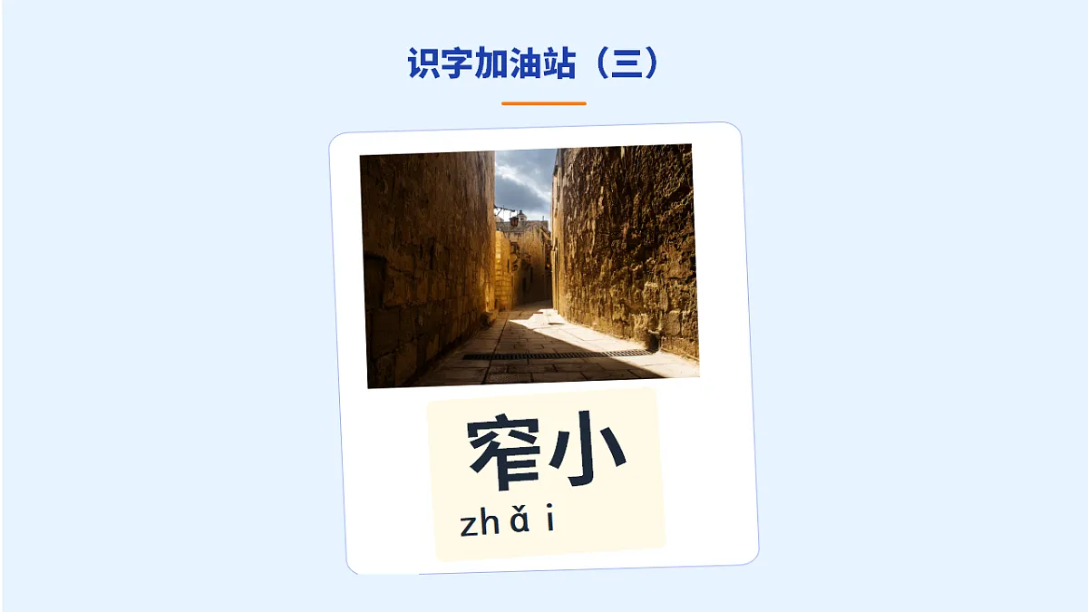 语文园地五：识字与词句的小秘密（第1课时）第6页