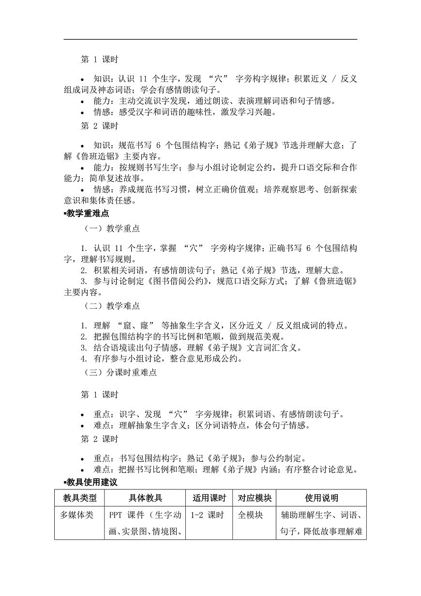 《语文园地五》教案（第2课时）第2页