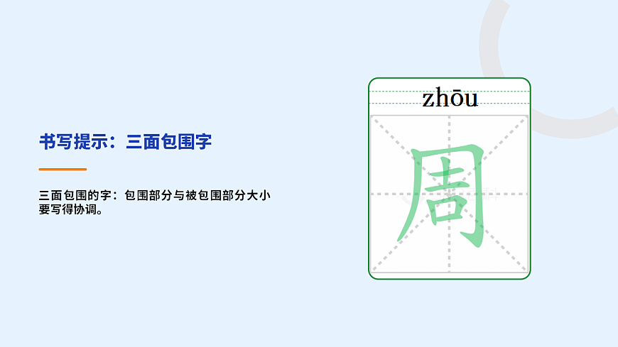 语文园地五（第2课时）第6页