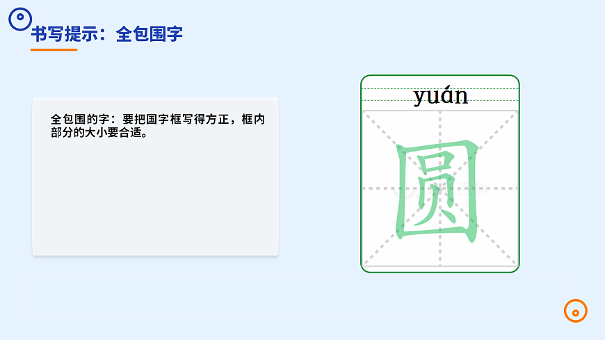 语文园地五（第2课时）第8页