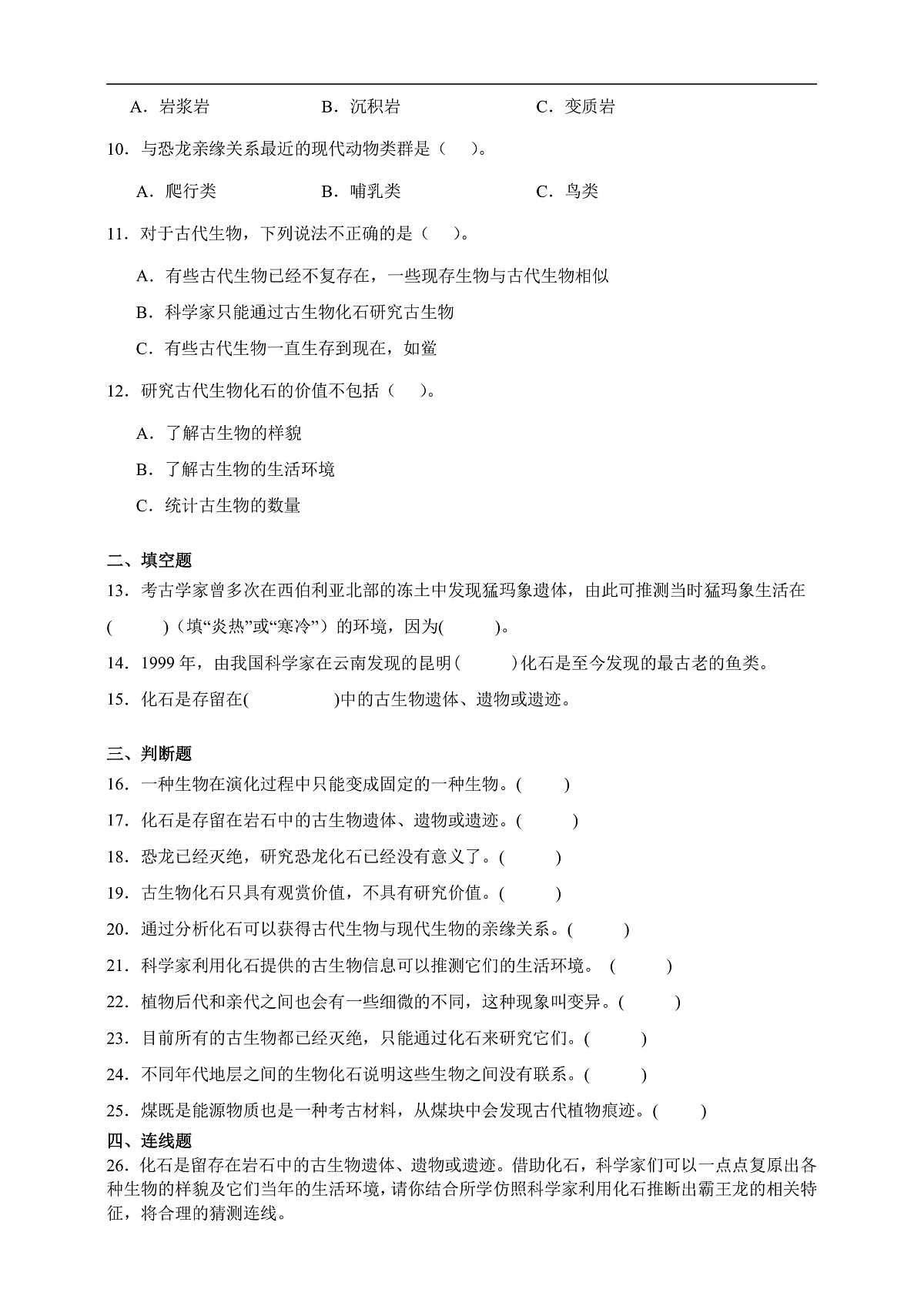 2.6 古代生物的多样性 同步分层练习（含答案）-教科版六年级下册科学第2页