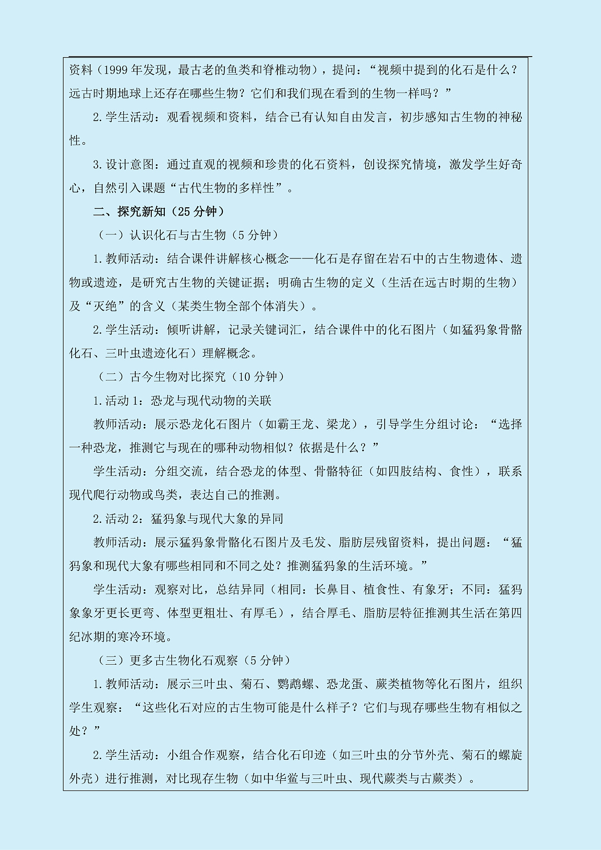 六年级下册科学2.6古代生物的多样性 教学设计 教科版（2017）第2页