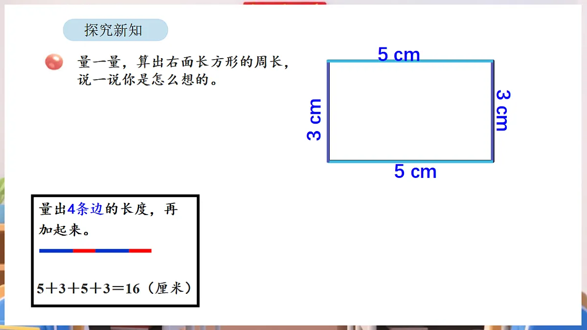 第3课时 长方形周长第5页