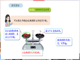 新北师大版（2024）数学三年级下册 综合实践 制作动物体重“说明书” 活动二 动物体重我说明（课件）