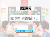 新北师大版（2024）数学三年级下册 4.3家庭阅读（1）（课件）