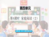 新北师大版（2024）数学三年级下册 4.4家庭阅读（2）（课件）