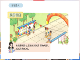 新北师大版（2024）数学三年级下册 6.3  欢庆节日（课件）