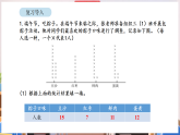 新北师大版（2024）数学三年级下册 7.2小小护旗手（课件）