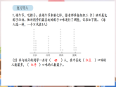 新北师大版（2024）数学三年级下册 7.2小小护旗手（课件）