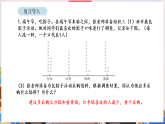 新北师大版（2024）数学三年级下册 7.2小小护旗手（课件）