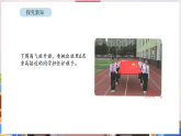 新北师大版（2024）数学三年级下册 7.2小小护旗手（课件）