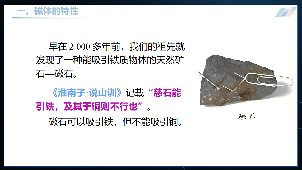 14.1 磁场（优质课件）第5页