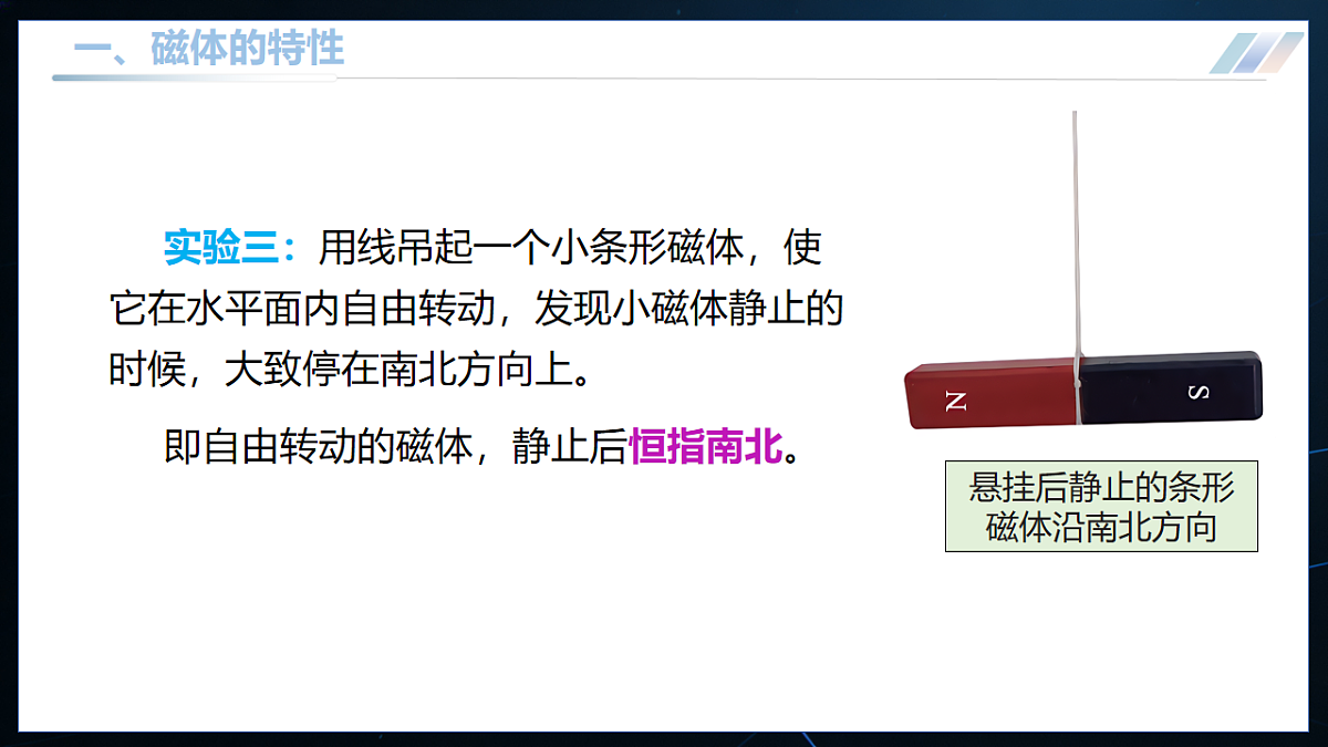 14.1 磁场（优质课件）第8页
