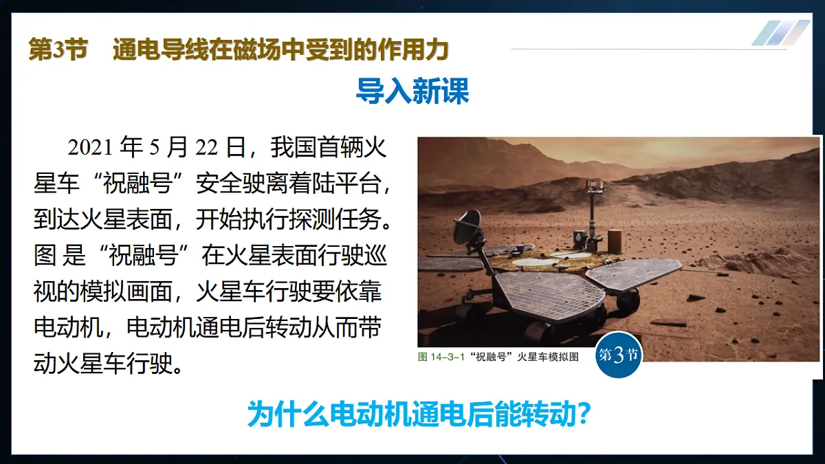 14.3 通电导线在磁场中受到的作用力（优质课件） 第2页
