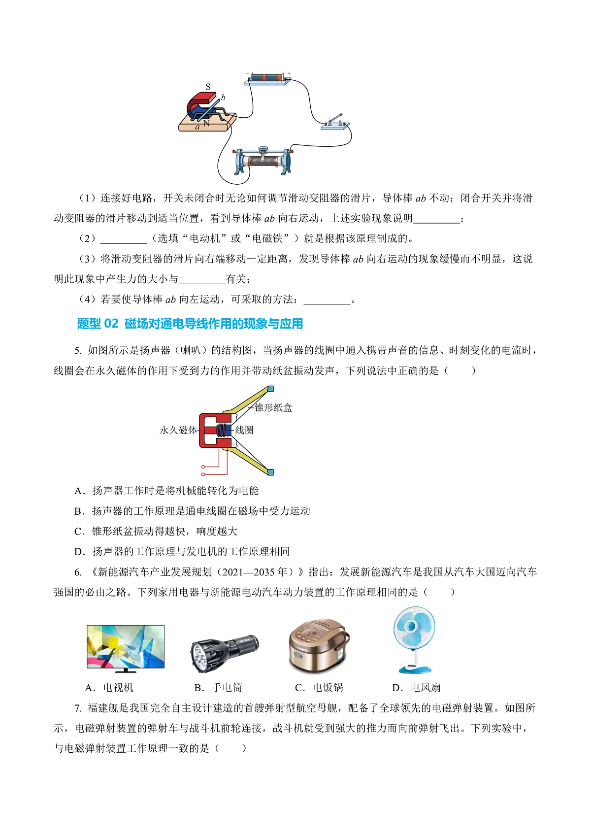 14.3 通电导线在磁场中受到的作用力（分层作业）沪科版2024九年级物理下册 【原卷版】第3页