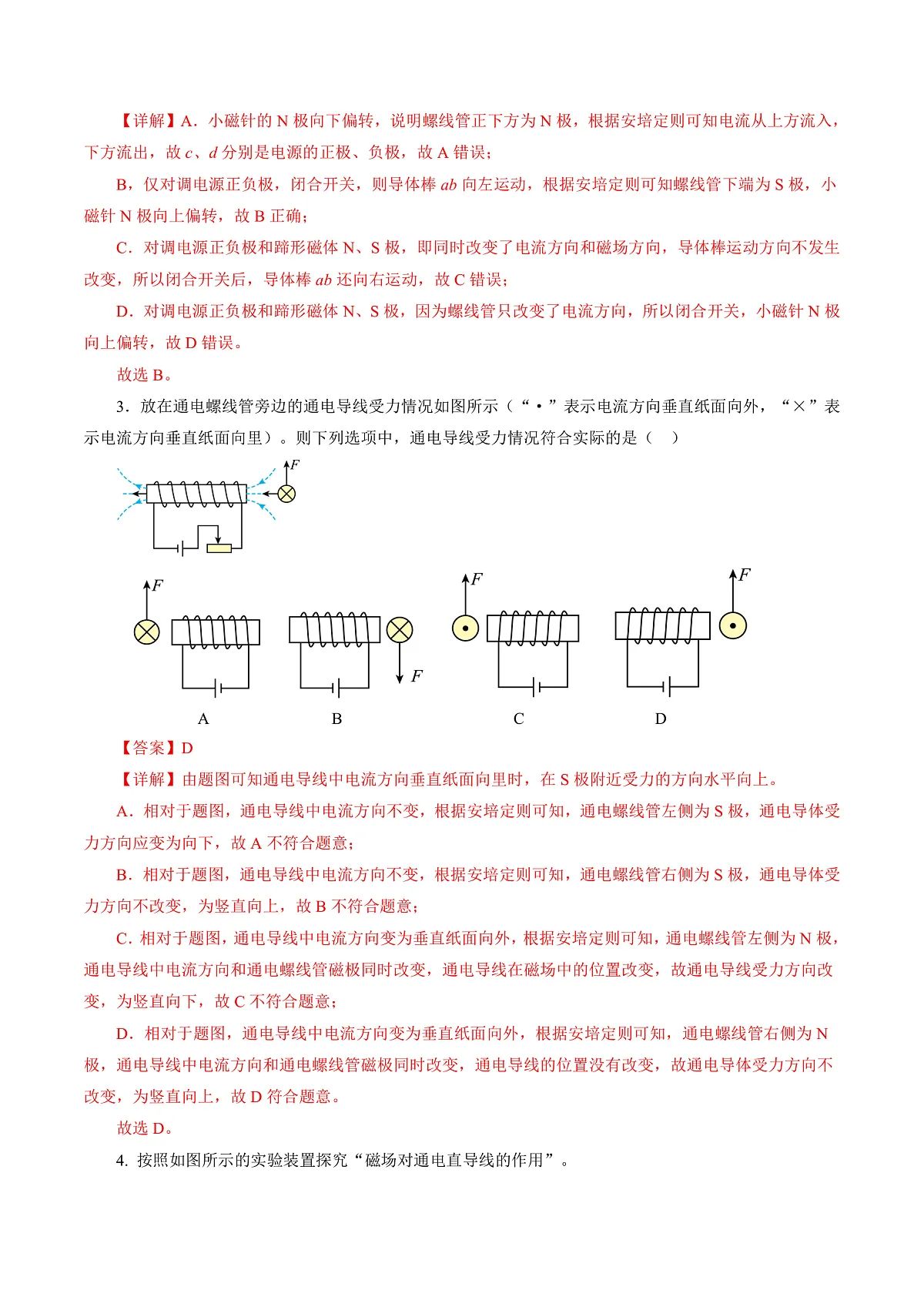 14.3 通电导线在磁场中受到的作用力（分层作业）沪科版2024九年级物理下册 【解析版】第3页