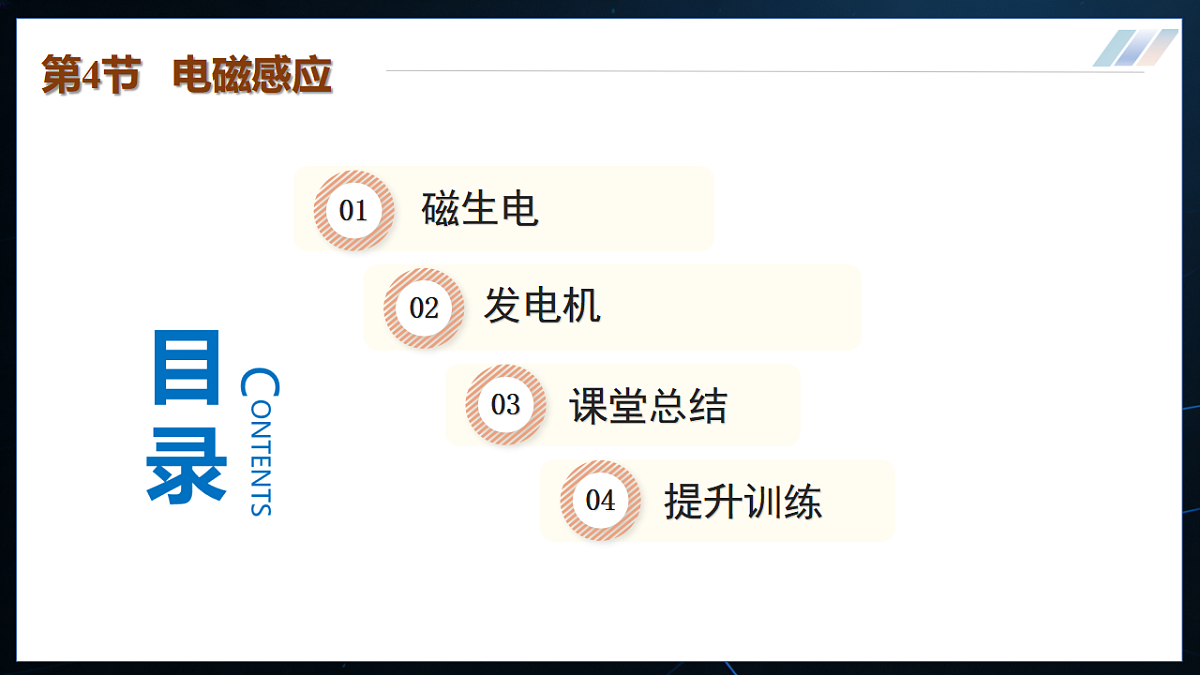 14.4 电磁感应第3页