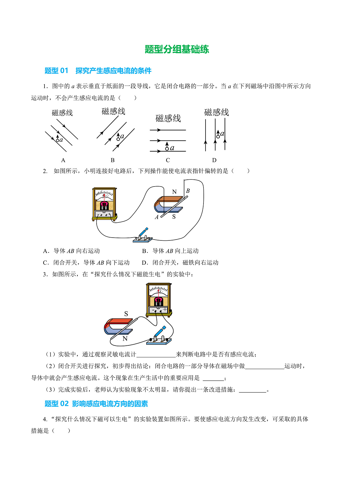 14.4 电磁感应（分层作业）沪科版2024九年级物理下册【原卷版】第2页