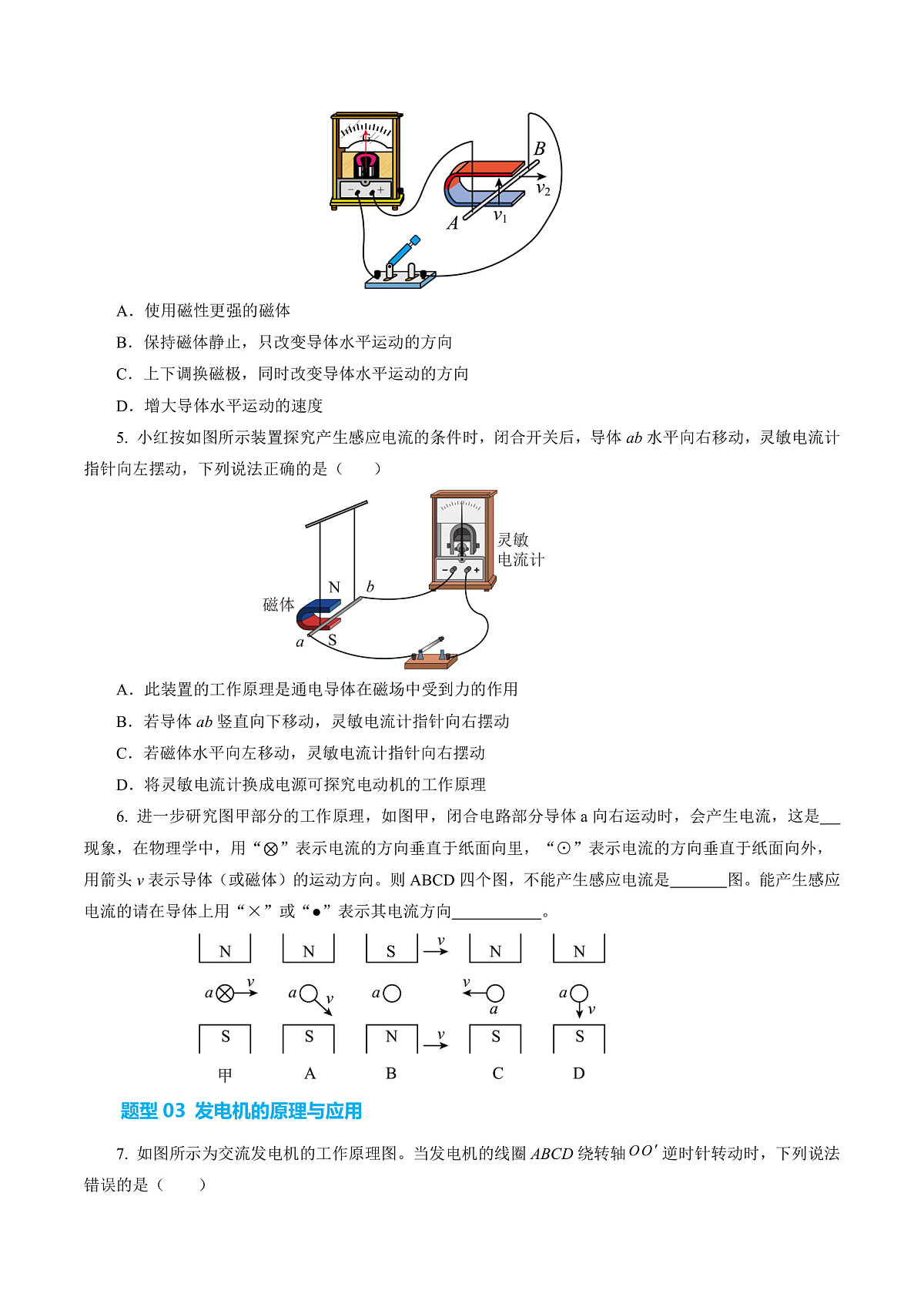 14.4 电磁感应（分层作业）沪科版2024九年级物理下册【原卷版】第3页