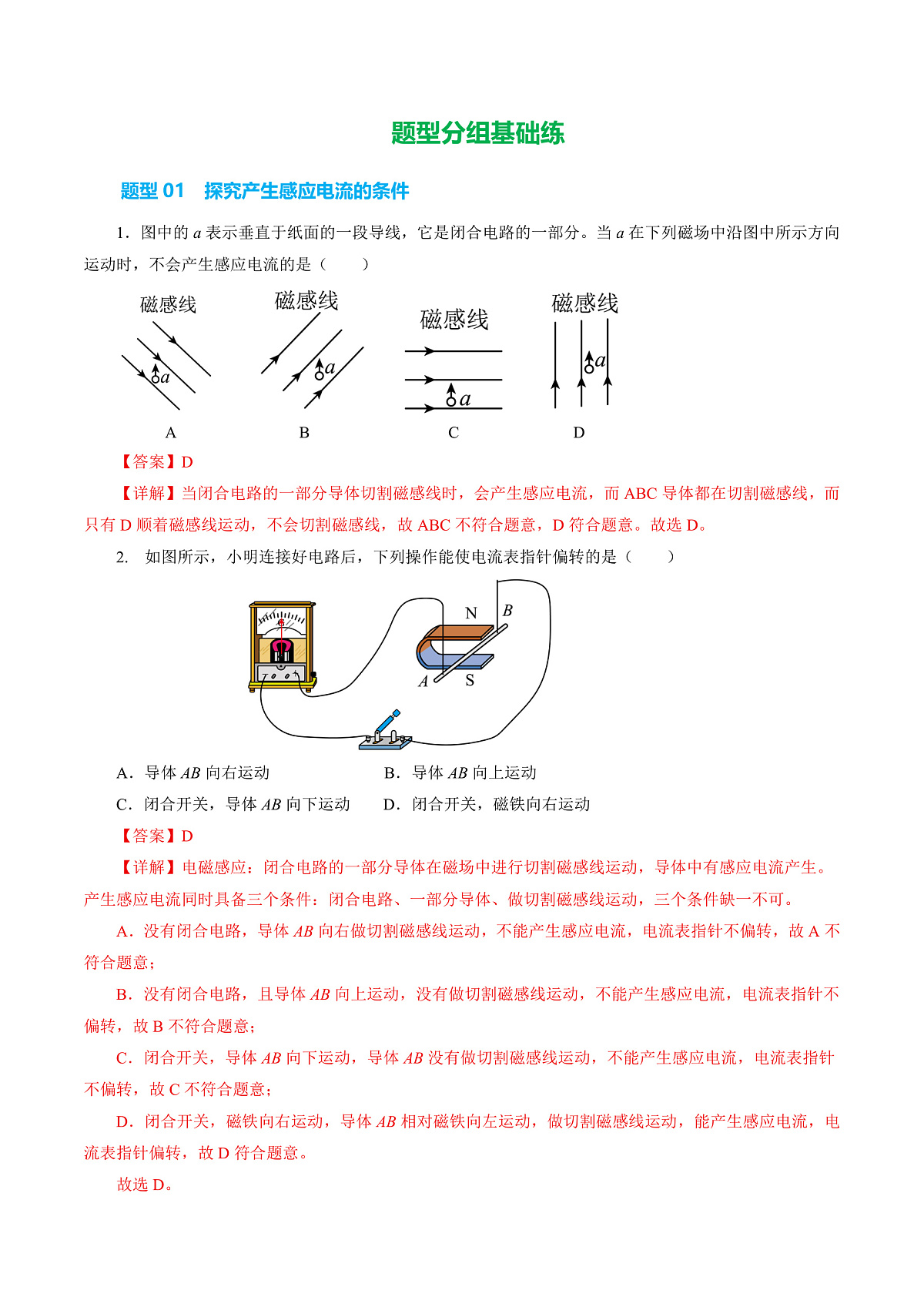 14.4 电磁感应（分层作业）沪科版2024九年级物理下册【解析版】第2页