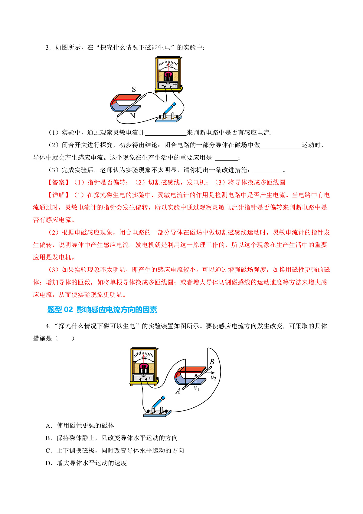 14.4 电磁感应（分层作业）沪科版2024九年级物理下册【解析版】第3页