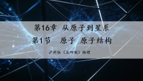 初中物理沪科版(五四制)(2024)九年级下册(2024)第1节 原子 原子结构作业ppt课件