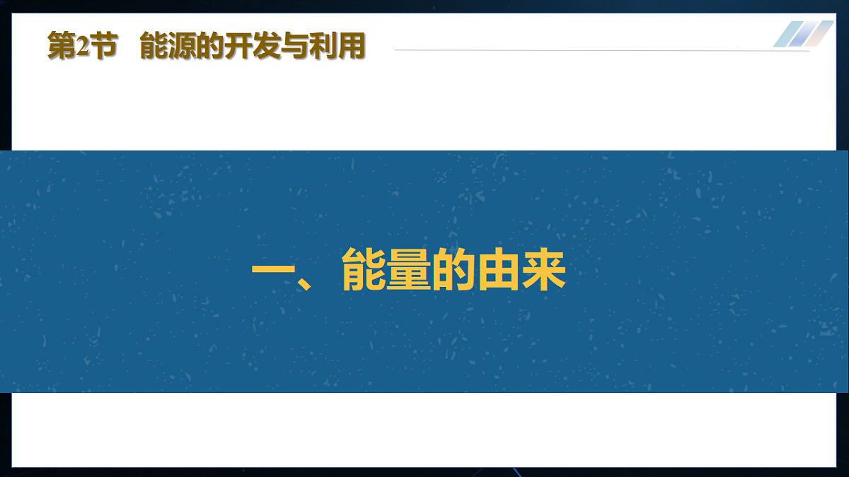 17.2 能源的开发与利用 课件第4页