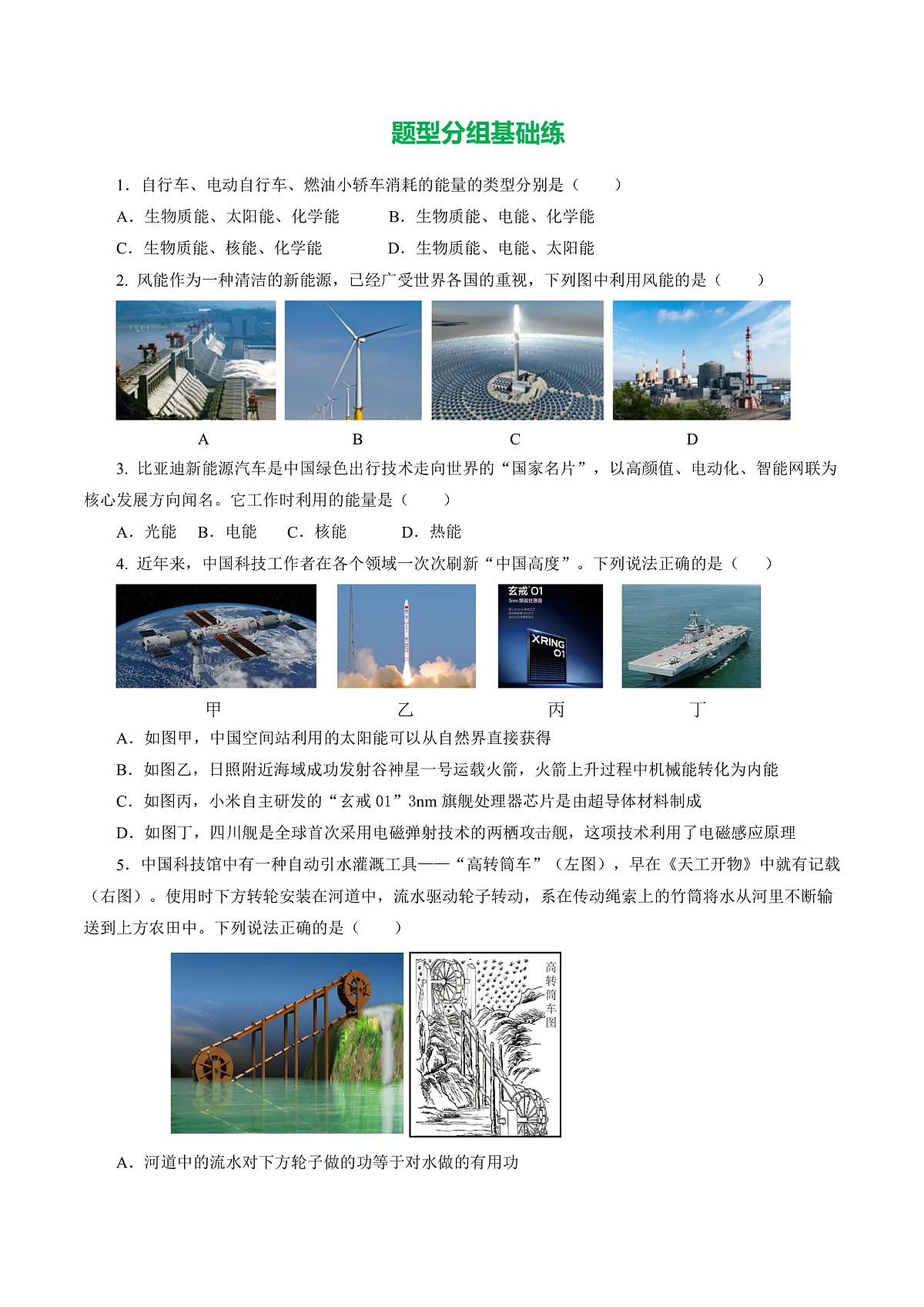 17.2 能源的开发与利用（分层作业）沪科版2024九年级物理下册【原卷版】第2页
