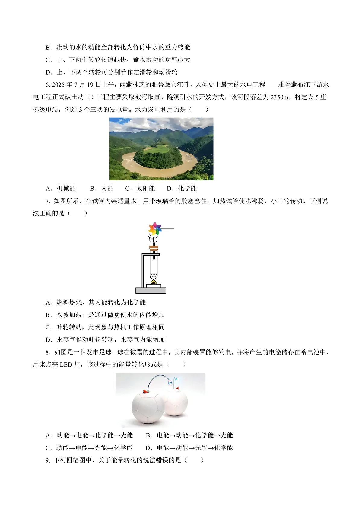 17.2 能源的开发与利用（分层作业）沪科版2024九年级物理下册【原卷版】第3页