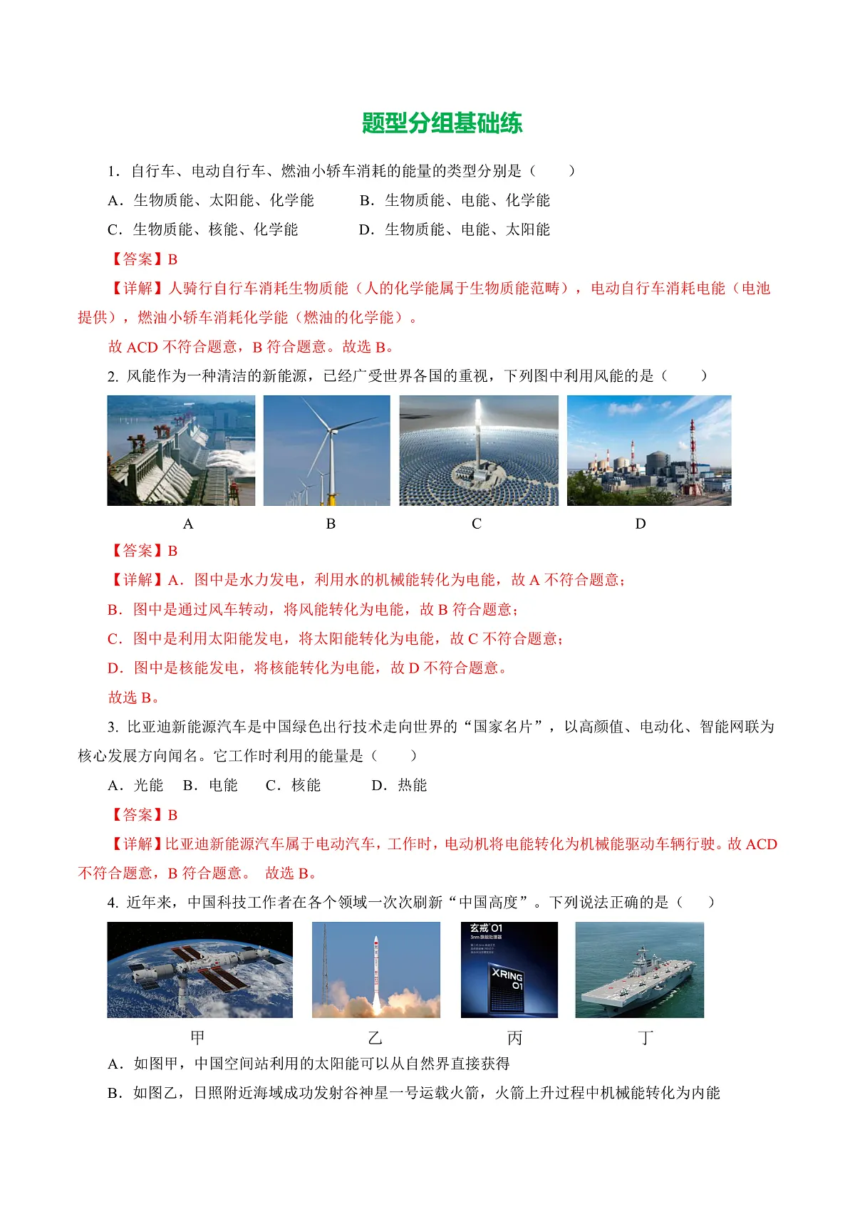 17.2 能源的开发与利用（分层作业）沪科版2024九年级物理下册【解析版】第2页