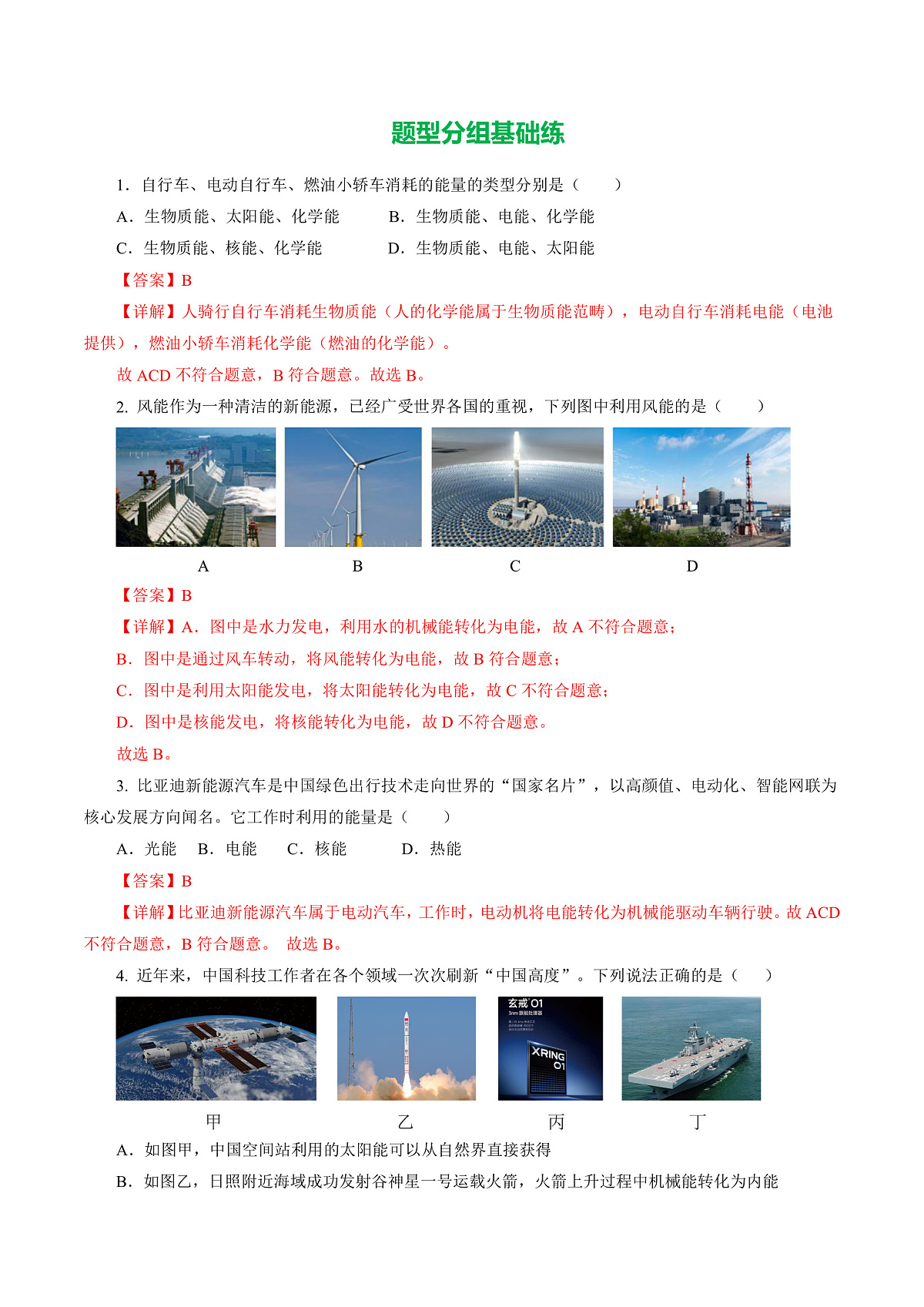 17.2 能源的开发与利用（分层作业）沪科版2024九年级物理下册【解析版】第2页