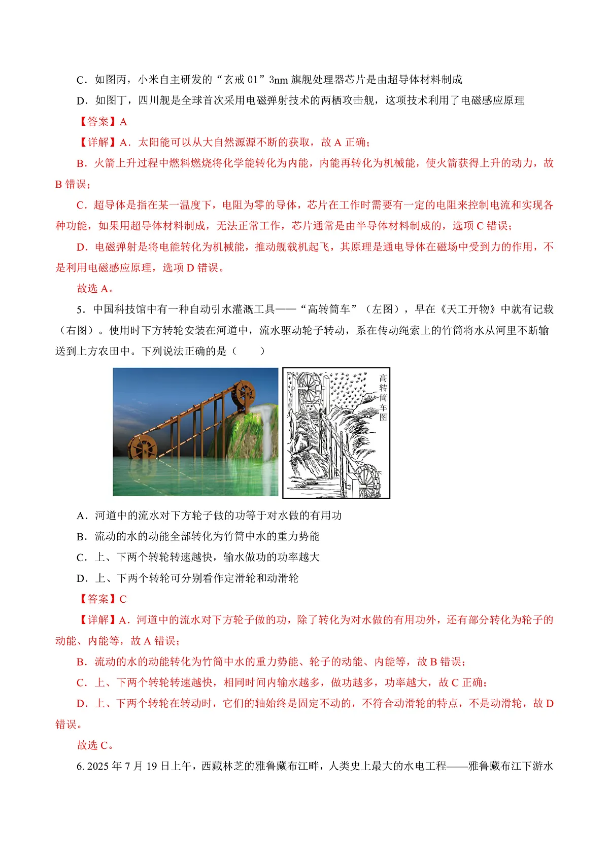 17.2 能源的开发与利用（分层作业）沪科版2024九年级物理下册【解析版】第3页