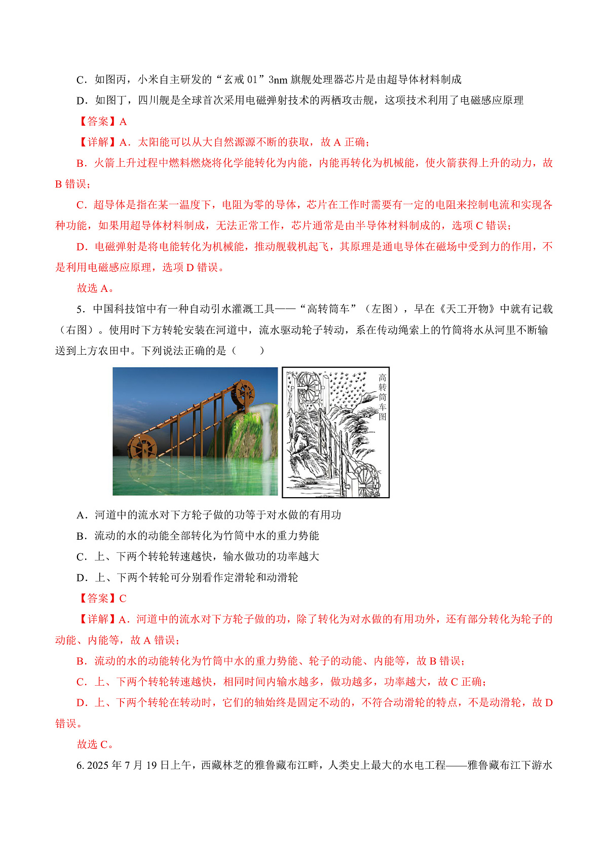 17.2 能源的开发与利用（分层作业）沪科版2024九年级物理下册【解析版】第3页