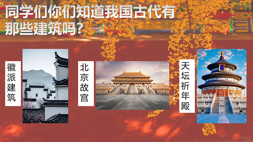 建筑真奇妙第2页