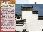 【人美版】三下美术 第一单元第一课《建筑真奇妙》课件+表格式教案
