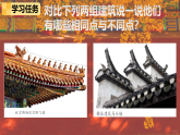 【人美版】三下美术 第一单元第一课《建筑真奇妙》课件+表格式教案