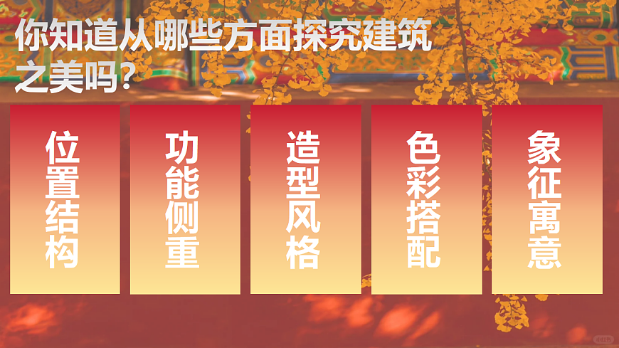 建筑真奇妙第8页