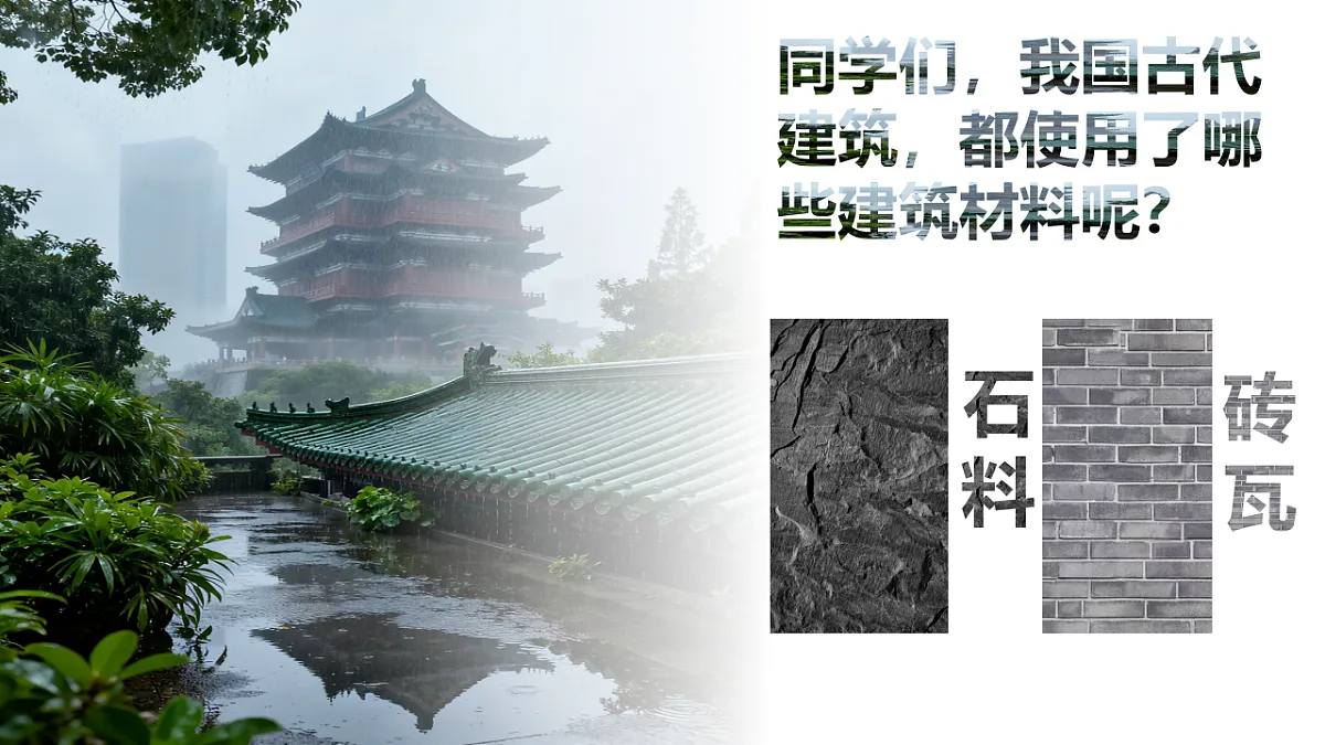 人美版（黄宗贤 2024）三下 第一单元第3课《奇搭与妙建》课件第2页